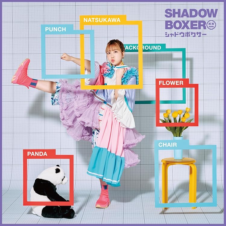 Amazon.co.jp: 夏川椎菜 : 【Amazon.co.jp限定】ササクレ (初回生産